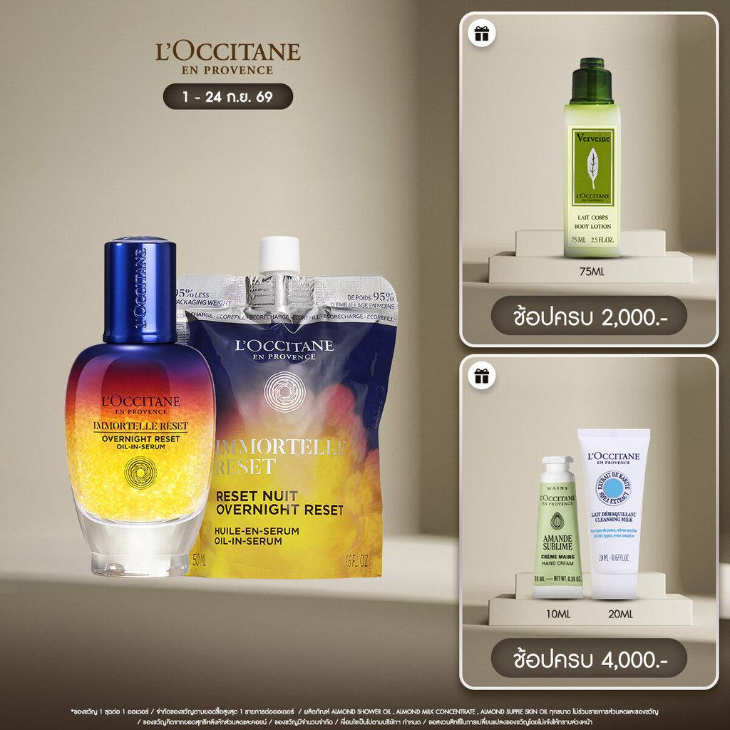 L'Occitane Immortelle Reset Lover Set (Reset 50 ml + Reset Refill 50ml) ล็อกซิทาน รีเซ็ต เซรั่ม สกิน