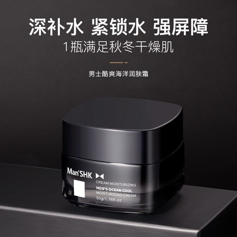 มาใหม่รายวัน/Jiefuquan ผู้ชาย Ocean Cool Moisturizer ครีมให้ความชุ่มชื้นฤดูใบไม้ร่วงฤดูหนาว Moisturi
