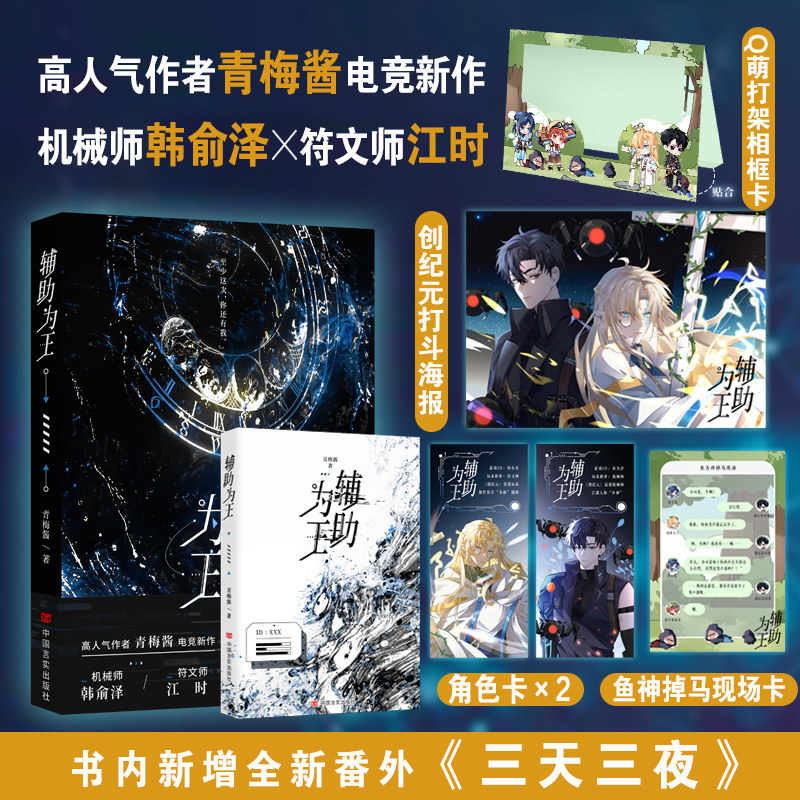 [อย่างส่วนตัว] เสริมสําหรับ King-Jinjiang ยอดนิยม ผู้แต่ง Qingmei Sauce Gaming Works ACE Player Han 
