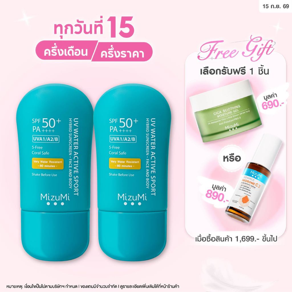 [แพ็คคู่] [สูตรอัพเกรด ไม่แสบตา เนื้อบางเบา] MizuMi UV Water Active Sport 40g กันแดดกันน้ำคุมมัน กัน