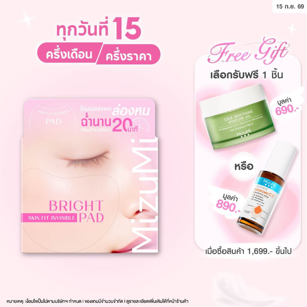 MizuMi Bright Skin Fit Invisible Toner Pad (80 แผ่น)โทนเนอร์แพดล่องหน สูตรปรับผิวกระจ่างใส ฟื้นบำรุง