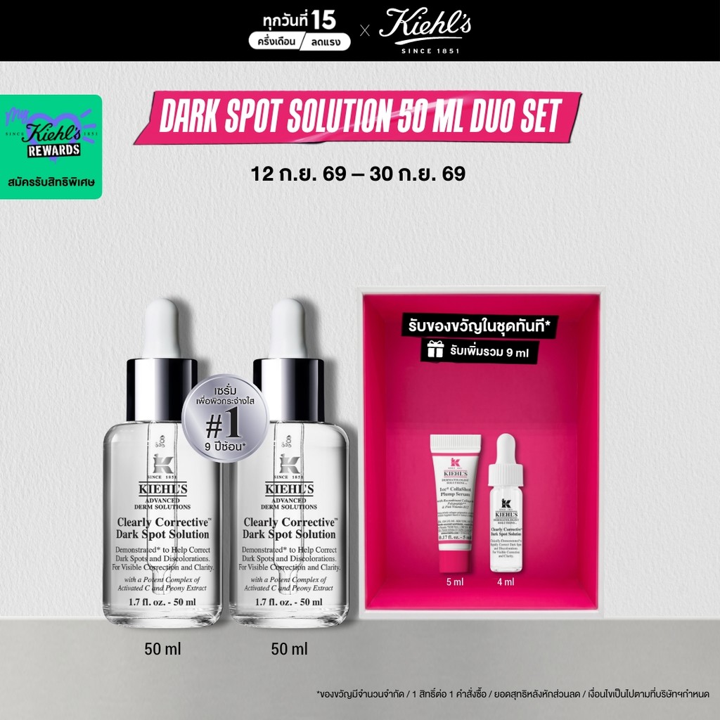[SPECIAL SET] KIEHL'S CLEARLY CORRECTIVE DARK SPOT SOLUTION 50ML DUO SET เซรั่มลดเลือนจุดด่างดำ