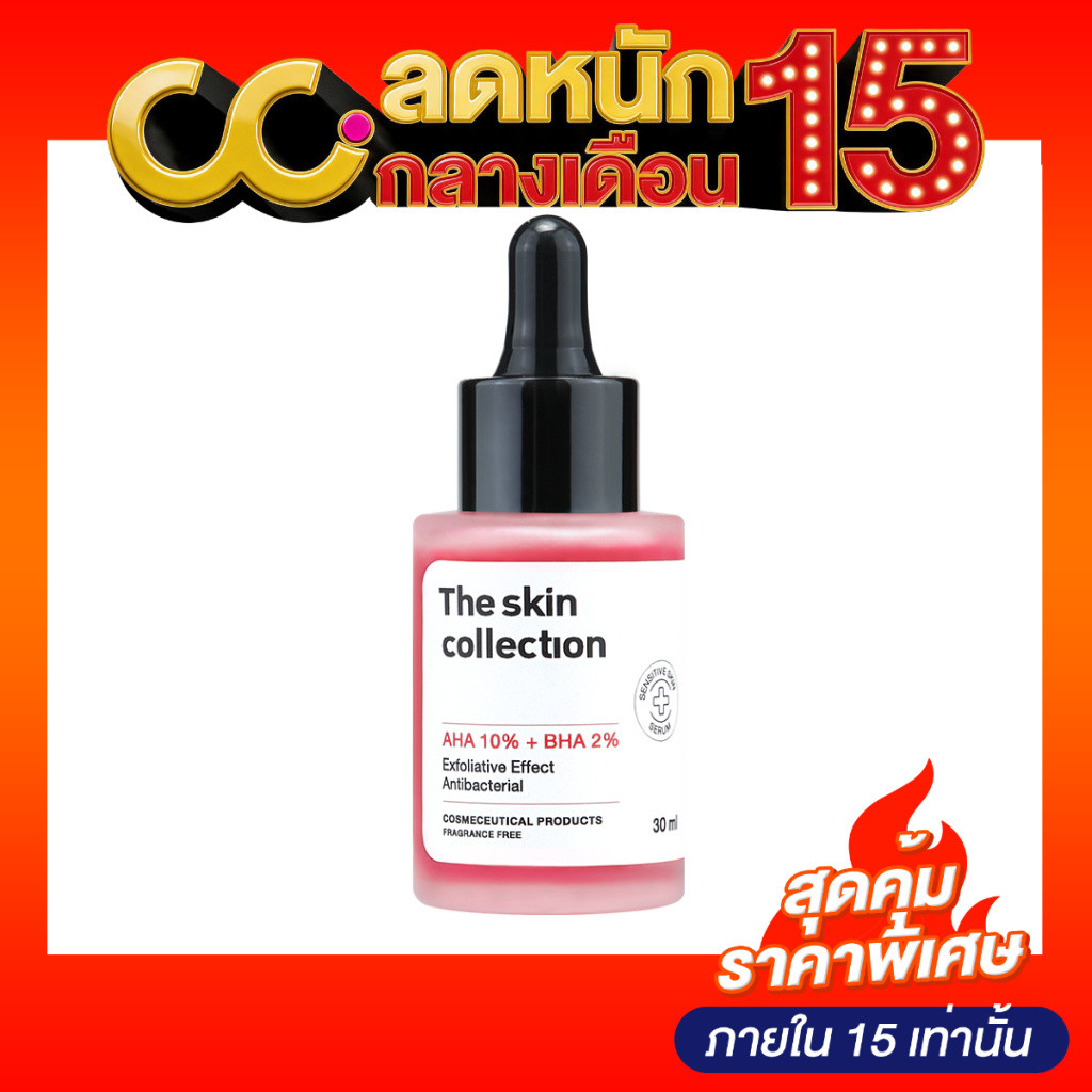 The Skin Collection Serum AHA10% + BHA2% (30ml) เซรั่มช่วยผลัดเซลล์ผิว แก้ปัญหาสิวอุดตัน
