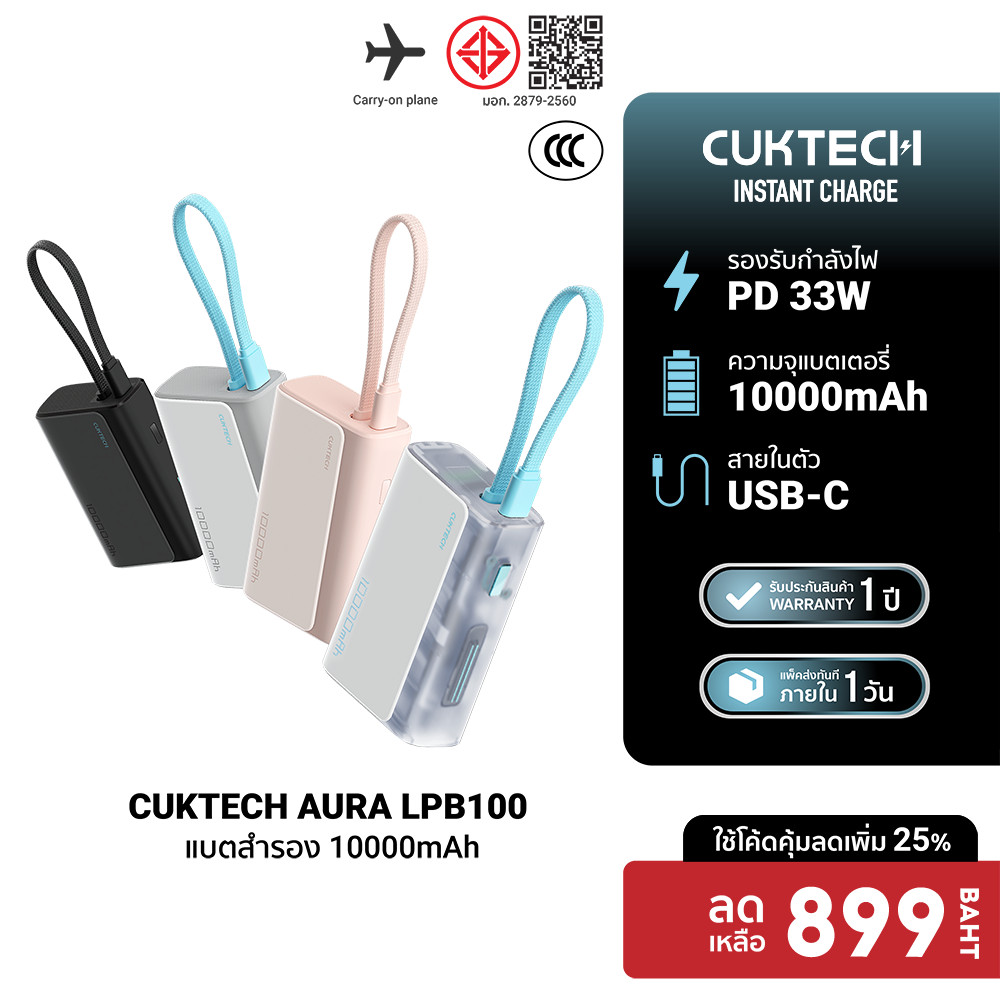 CUKTECH AURA LPB100 Powerbank แบตสำรอง สายในตัว ชาร์จเร็ว 33W แบต 10000mAh CCC -1Y