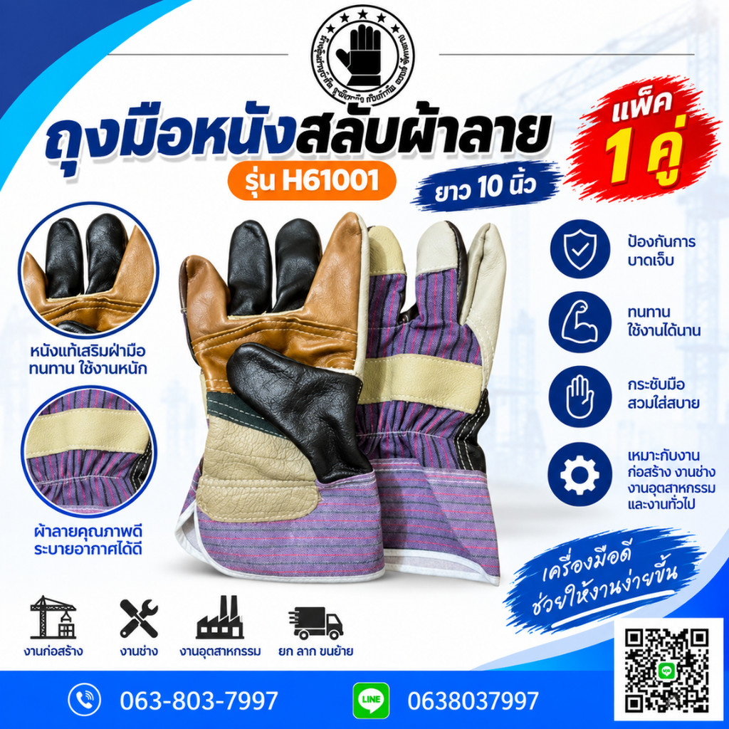 ถุงมือหนังสลับผ้าลาย ยาว 10 นิ้ว รุ่นH61001 ( เเพ็ค 1 คู่ ) ถุงมือปีนเสา ถุงมือสำหรับงานทั่วไป ถุงมือหนังสลับผ้า