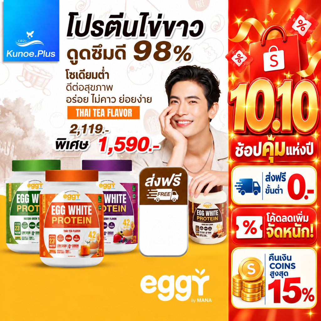 [สินค้าใหม่] Mana Eggy มานาโปรตีน โปรตีนไข่ขาว ผู้สูงอายุ ทา