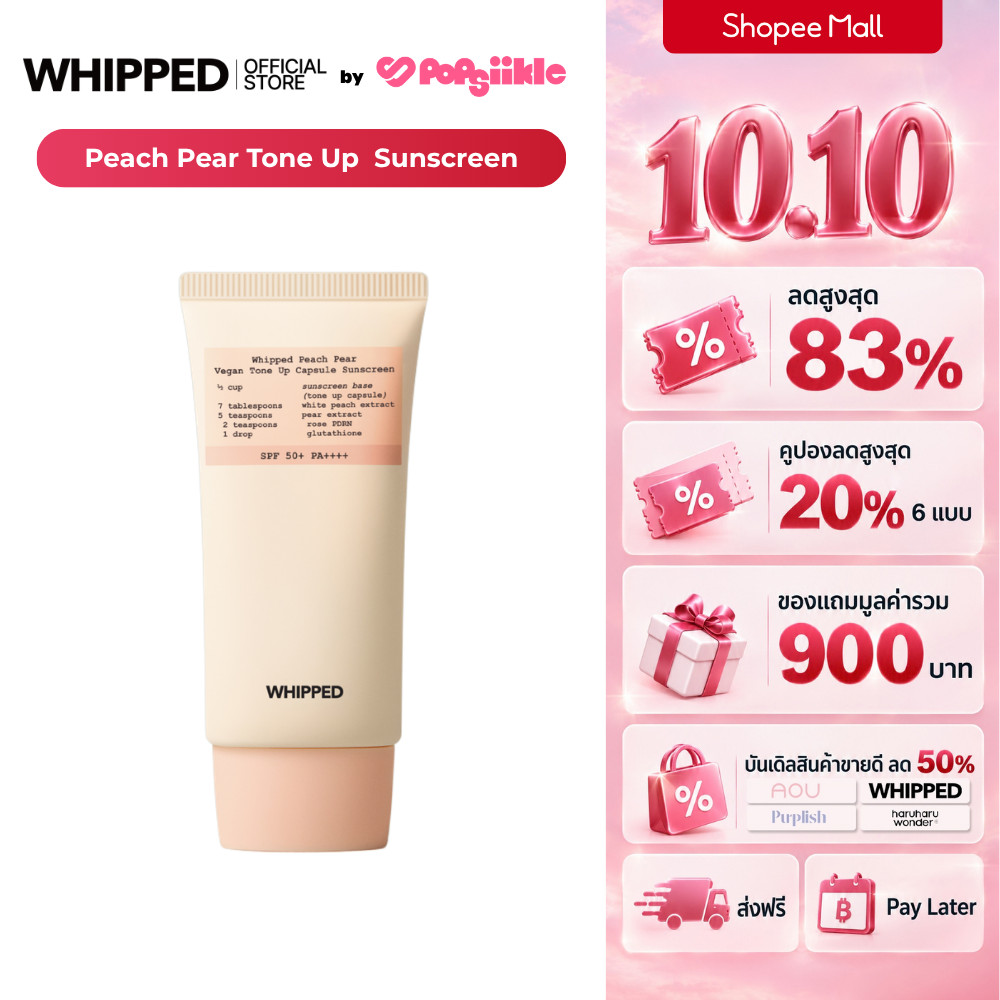 WHIPPED Peach Pear Vegan Tone Up Sunscreen ครีมกันแดดปรับสีผิว สูตรพีช-แพร์ SPF50+ PA++++ (รับฟรี Puff)