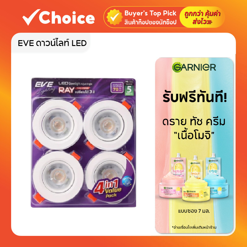 EVE ดาวน์ไลท์ LED รุ่น RAY 5W ปรับองศาได้ เปลี่ยน 3 สี เจาะฝ้า 2.76 นิ้ว