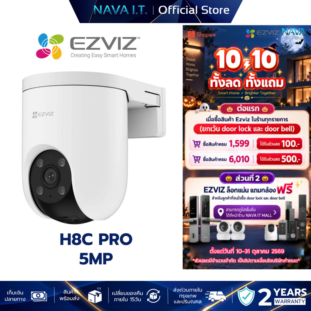 EZVIZ H8C PRO 5MP 3K SMART WI-FI PAN & TILT CAMERA กล้องวงจรปิดภายนอก (EZV-CS-H8C-5MP)