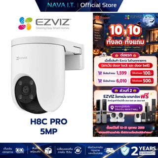 EZVIZ H8C PRO 5MP 3K SMART WI-FI PAN & TILT CAMERA กล้องวงจรปิดภายนอก (EZV-CS-H8C-5MP)
