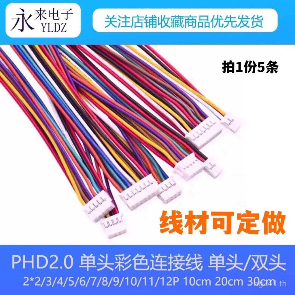 1020/Dual Row PHD2.0mm30cm Pitch/Terminal Wire 2x2P-2 16XF