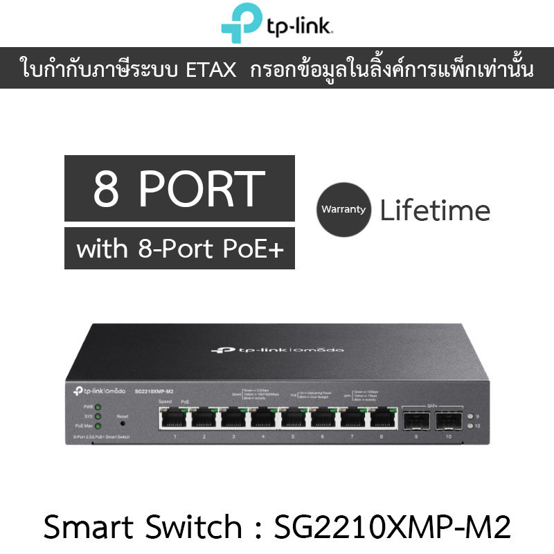 TP-LINK สวิตซ์ Omada 8-Port and 2-Port 10GE SFP+ Smart Switch with 8-Port PoE+ รุ่น SG2210XMP-M2