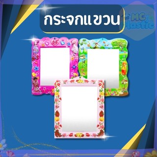กระจกแต่งหน้า กระจกแขวนผนัง ขนาด30*36*1 cm 🚚ส่งทุกวัน⚡