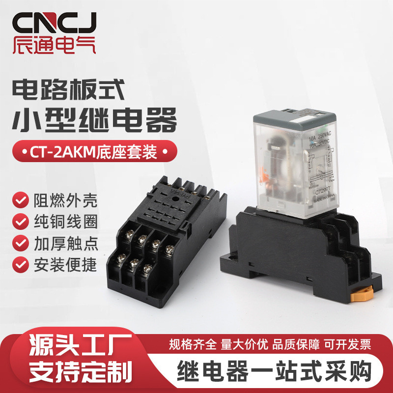 CT-2AKM Base Set Small Intermediate Relay hh52P62P AC DC24220v with Base 8 Pins