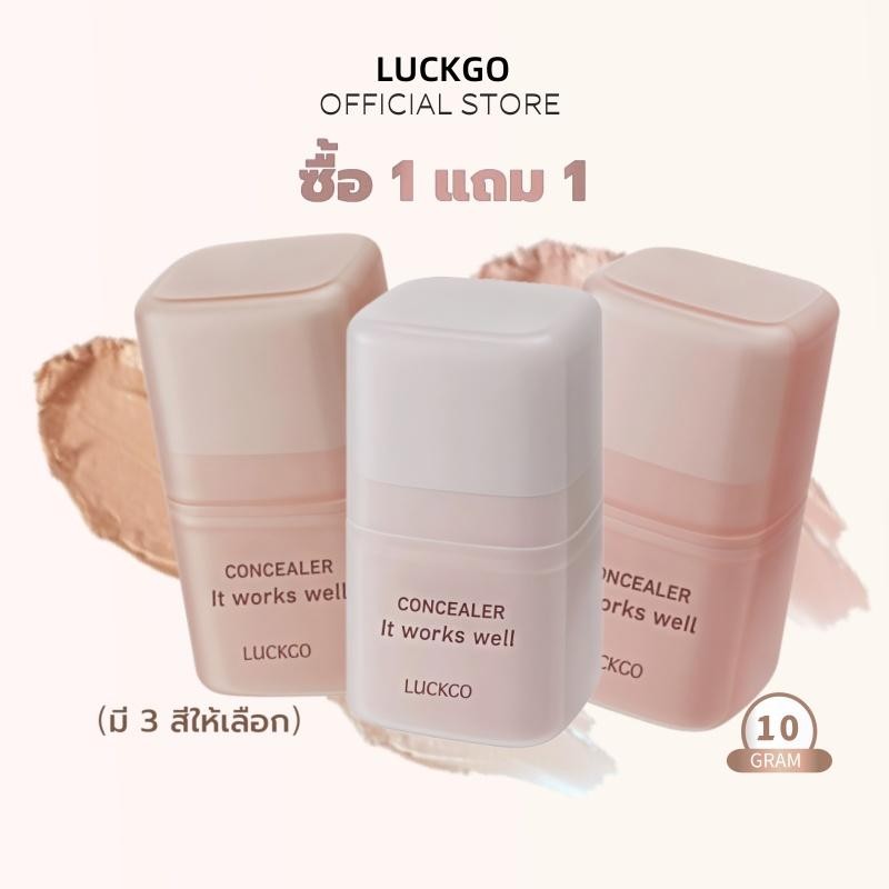 โปร..1แถม1 LUCKGO คอนซีลเลอร์ 10g light orange concealer/Brightening Concealer/Peach Dark Spot Corre