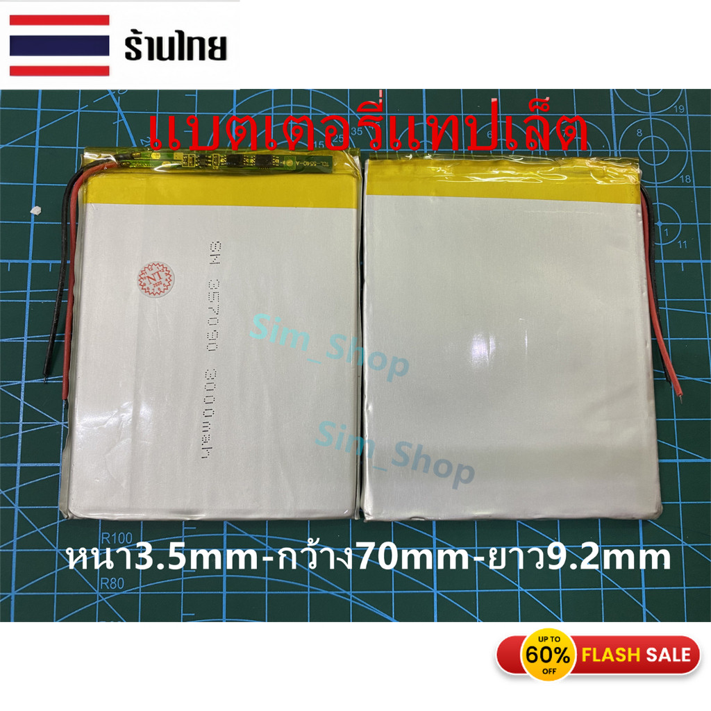 แบตเตอรี่แทปเล็ตจีน357090 3.7v 3000mAh แบตเตอรี่ แท็ปเล็ตTCL-5540-Aหนา3.5mmกว้าง70mmยาว9.2mm