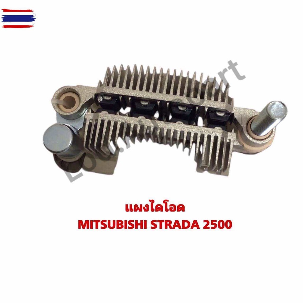 แผงไดโอดMITSUBISHI STRADA 2500””สตราด้า””2500