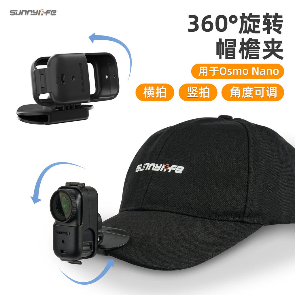 เหมาะสําหรับ DJI Osmo Nano คลิปปีกกลางแจ้งปรับแนวนอนแนวตั้งยิงคนแรกยิง NANO ฝาครอบกล้อง Head-Wearing Bracket
