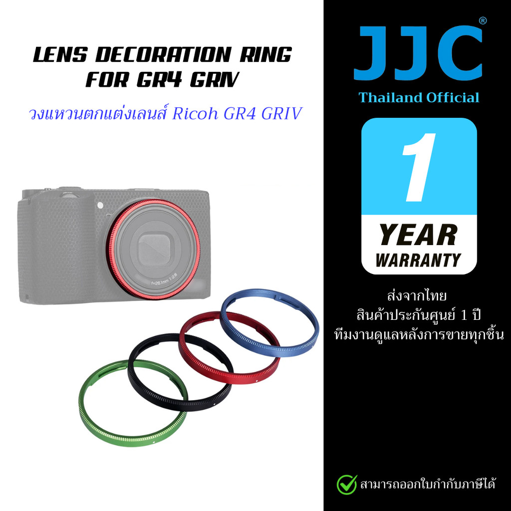 JJC Lens Decoration Ring  วงแหวนสำหรับ Ricoh GR4 GRIV