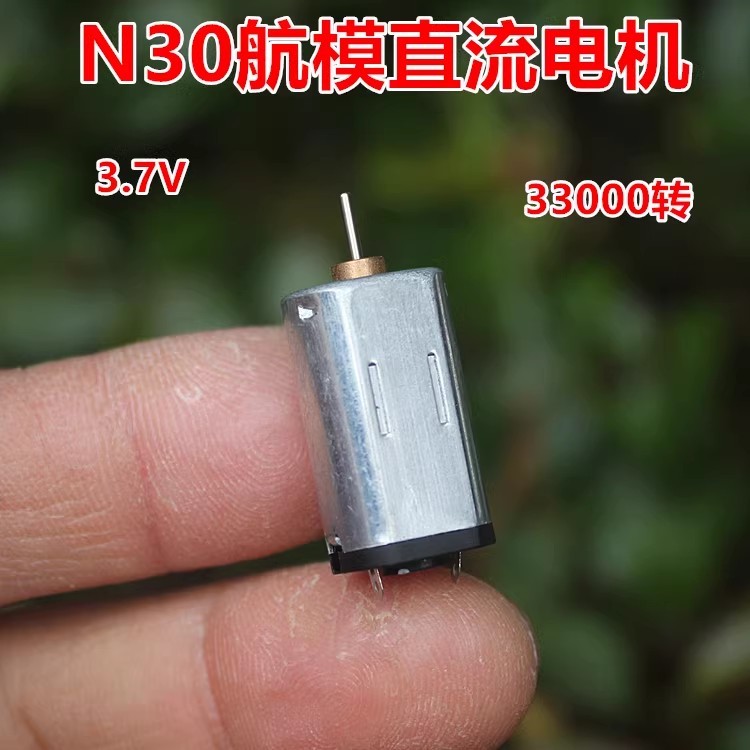 N30 Model Aircraft DC Motor Drone เครื่องร่อนปีกคงที่ Strong Magnetic Carbon Brush Motor ชุดใบพัด