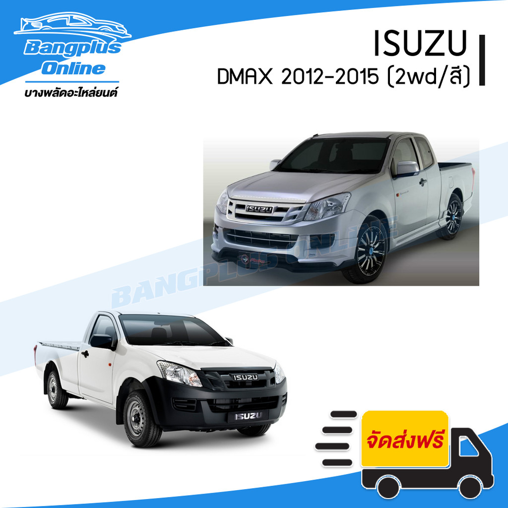 บังโคลนหน้า/แก้มข้าง Isuzu Dmax All New / Blue Power 2012/2013/2014/2015/2016/2017/2018/2019 (ดีแม็ก/ออนิว/บลูเพาเวอร… ราคา ถูกที่สุด ดีลบีเคเค แกลเลอรีภาพที่ 2