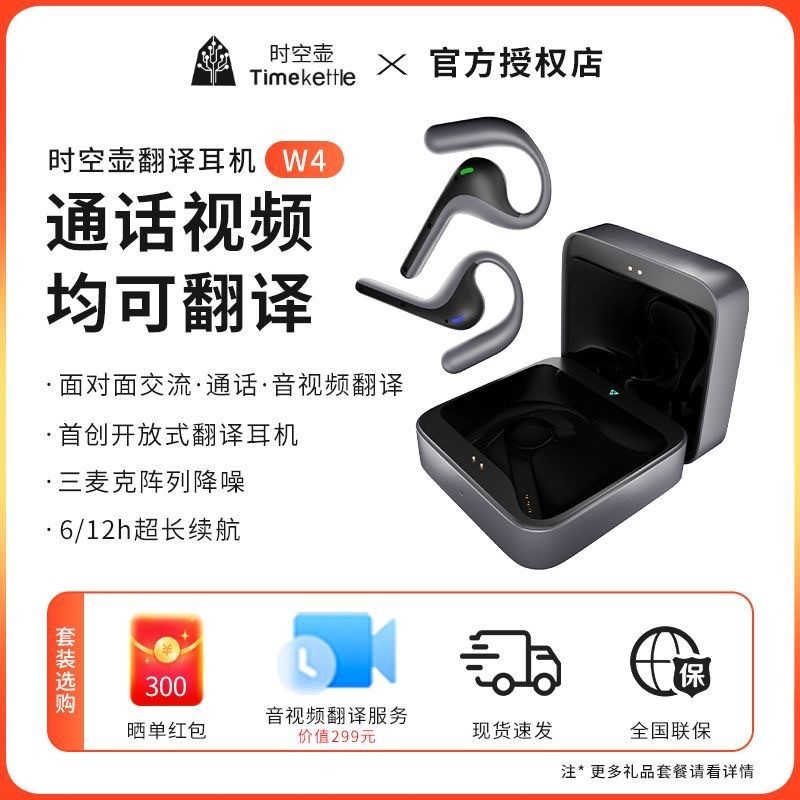 Timekettle Timekettle W4 Pro ชุดหูฟังแปลพร้อมกัน การสนทนาแบบเรียลไทม์แบบดั้งเดิม นักแปลอัจฉริยะ