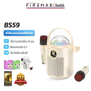 HOCO BS59 ลำโพงบลูทูธ พร้อมไมโครโฟน 2 ตัว แต่งไฟ LED รองรับ TF Card  / AUX 3. ลำโพงคาราโอเกะ ลำโพงพร้อมไมค์ hc6