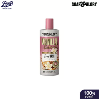Soap & Gloryโซพ แอนด์ กลอรี่ วานิลลา-ลิเชียส ไฮเดรติ้ง บอดี้ วอช 500 มล.