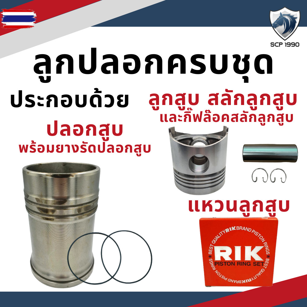 อะไหล่ชุด ET110 ลูกปลอกครชุด อะไหล่ชุดet110 อะไหล่รถไถคูโต้า ET 110 ลูกปลอกคูโต้า คูโต้าet110 คูโต้า
