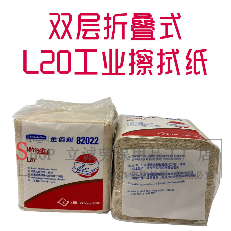 Kimberly Kimberly wypall82022 Double Folding L20 Water Absorption การดูดซึมน้ํามันอุปกรณ์อุตสาหกรรมก