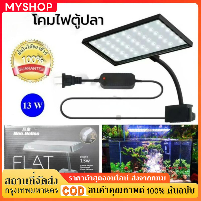 โคมไฟ 13W สามารถปรับได้ 360° โคมไฟตู้ปลา LED RGB โคมคลิป กันน้ำสำหรับปลูกพืชในตู้ปลา Aquarium Fish T