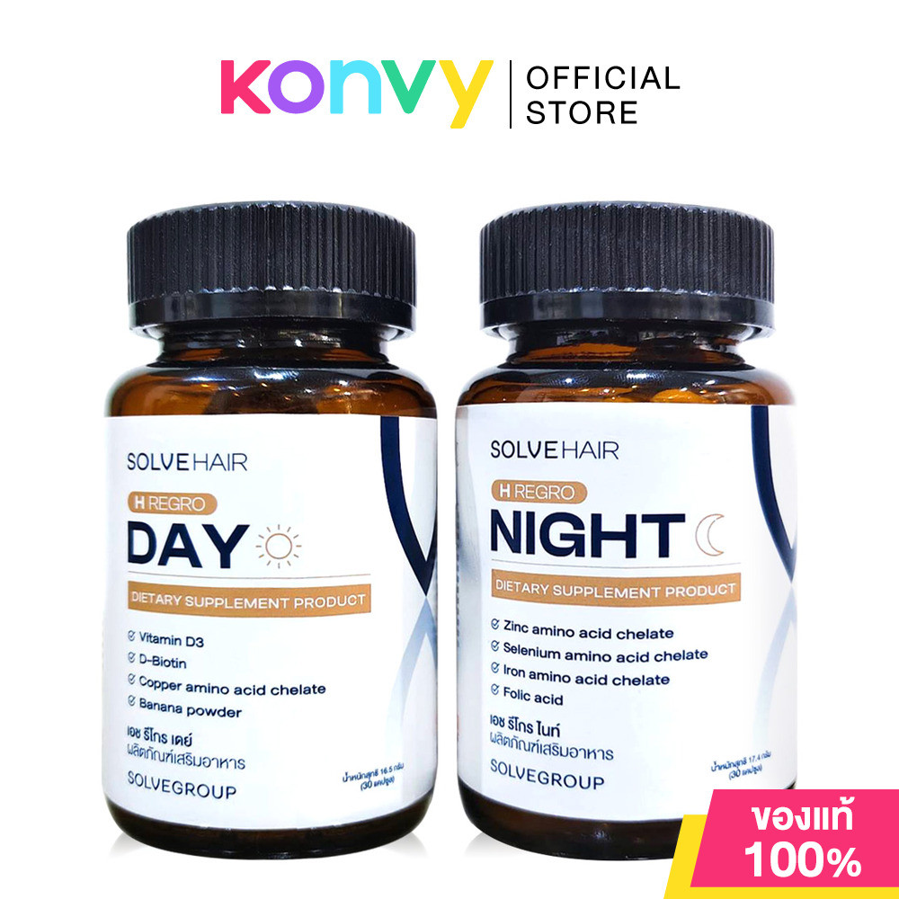 Solve Hair H Regro Day 30 Capsules & Night 30 Capsules โซฟแฮร์ เซทผลิตภัณฑ์เสริมอาหาร.