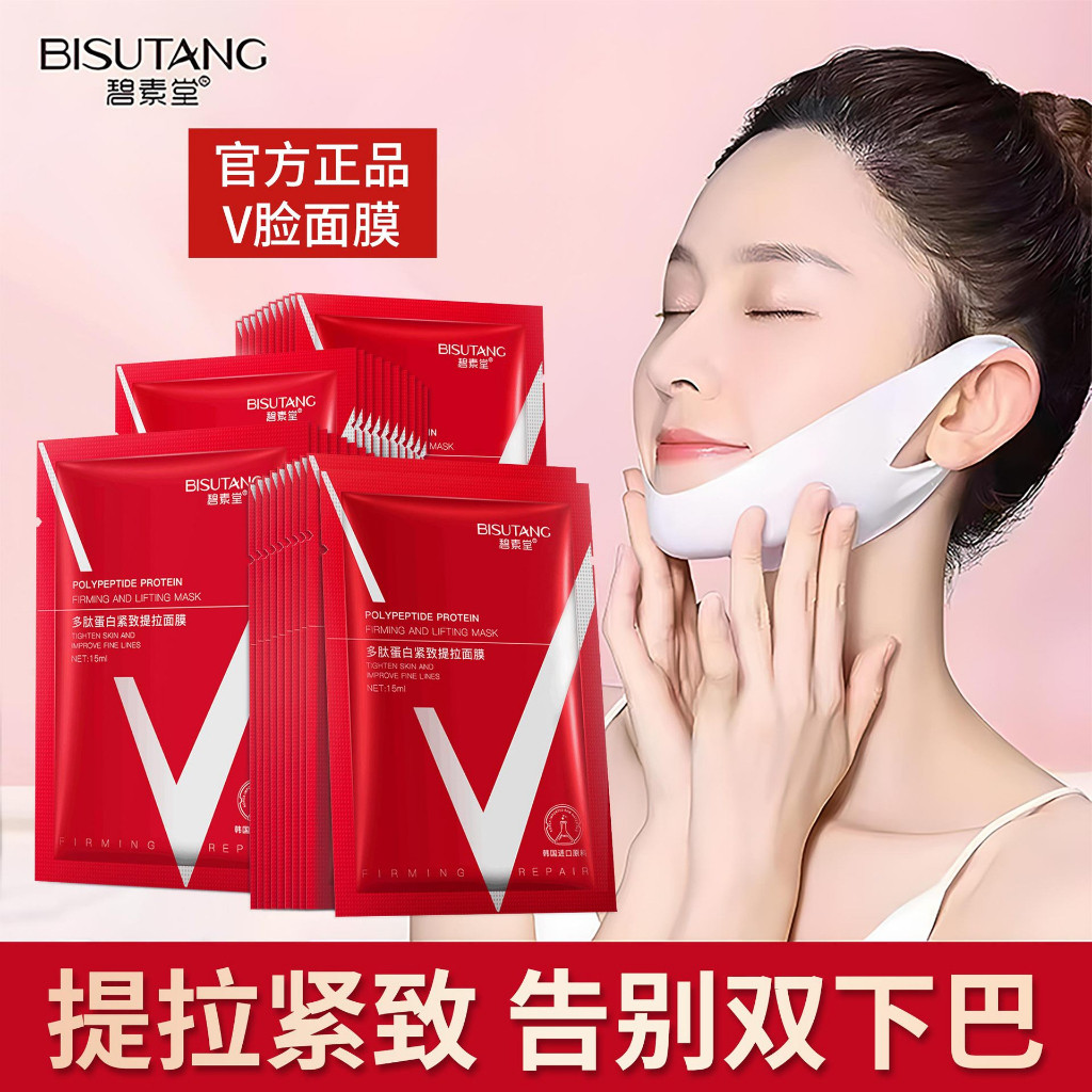 New Product #  Face Slimming Mask Compact Lift Face Lift V Face Mask Mask Mask Thin Face V Sheet Mas