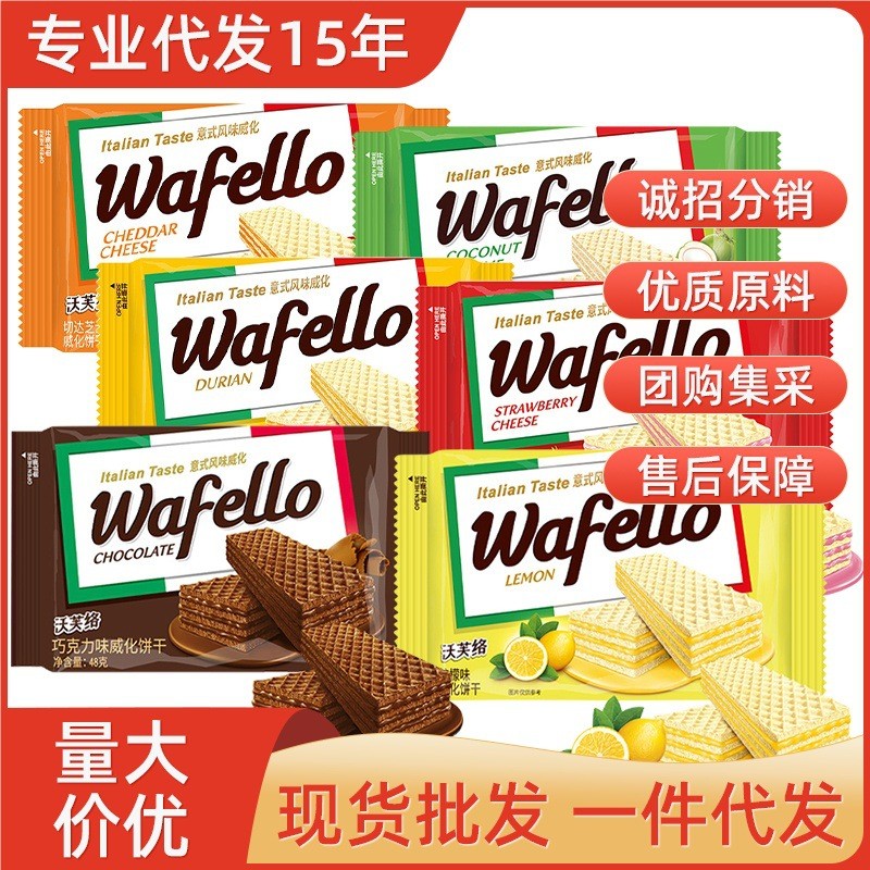 Wafello wafello Wafer Biscuits 4g Italian Style Bag บิสกิตแซนด์วิชทุเรียนชีสหลายรสชาติ LS251017