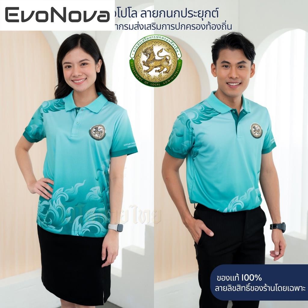 เสื้อโปโลเอโวโนวา ออกแบบลายกนก จากกรมส่งเสริมการปกครองท้องถิ่น รุ่นทีเอชดีแอลเอ1 พิมพ์ลายไทย ไม่ต้องรีด พร้อมส่ง