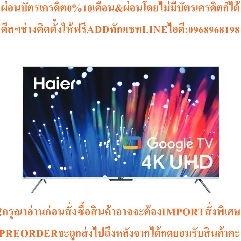 HAIERทีวีK7UG UHD HQLED55",4K,GoogleTVรุ่นH55K7UGสินค้าใหม่ต้องสั่งเบิกจากศูนย์แท้100%PREORDERฟรีSOU