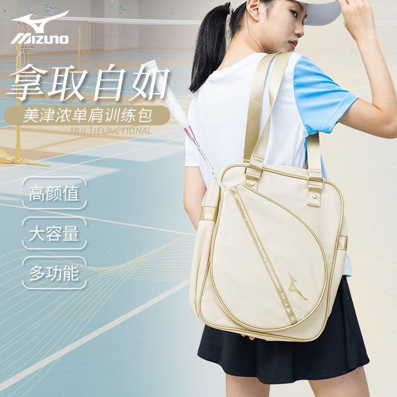 กระเป๋าเป้สะพายหลัง Mizuno น้ำหนักเบา ออกแบบมาเพื่อการฝึกซ้อมแบดมินตันและการพกพาสะดวก
