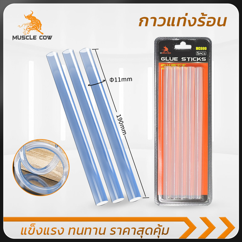 MUSCLE COW กาวแท่งร้อนใส 11×190 มม. (5 แท่ง) แข็งแรง ติดแน่น แห้งเร็ว ใช้ได้กับงานหลากหลาย