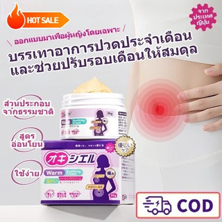 🔥Knyelle×Lumina Skin เจลนวดอุ่นมดลูก บรรเทาประจำเดือนมาไม่ปก…