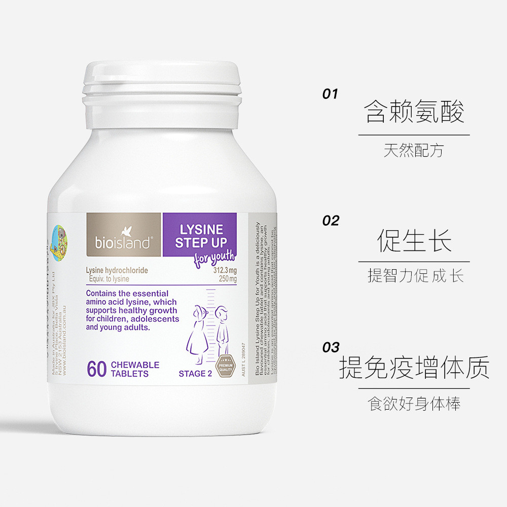 ออสเตรเลีย bioisland/bioisland Golden Lysine 2 ส่วน 6 ปีเด็กวัยรุ่น 60 แคปซูล/ขวด