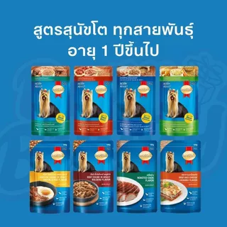 อาหารสุนัข 1 ซอง Smartheart สมาร์ทฮาร์ท 120-130g อาหารเปียกสำหรับสุนัข
