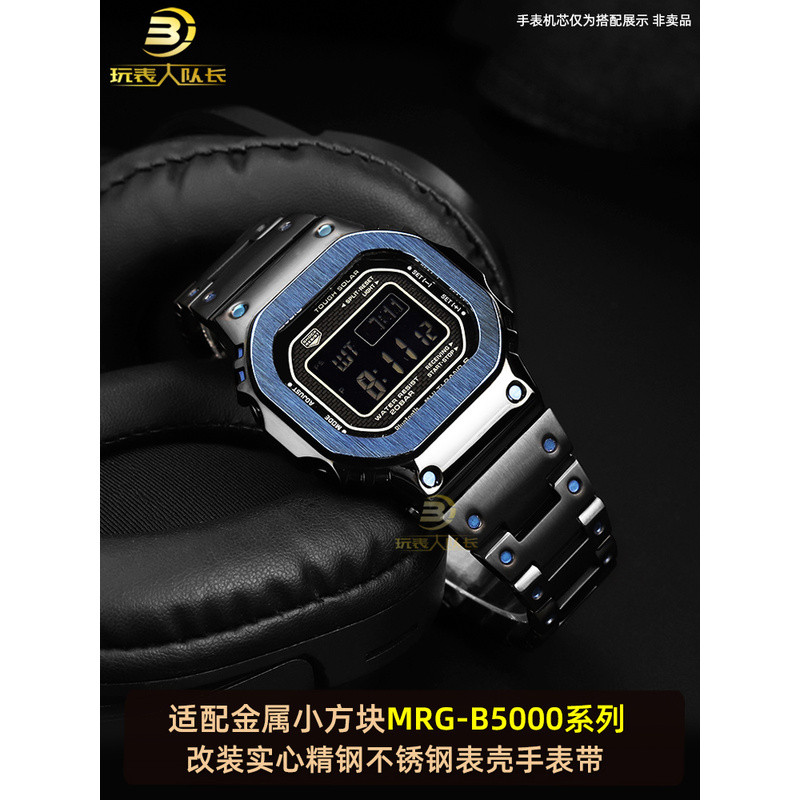 เหมาะสําหรับ G-SHOCK Casio MRG Square MRG-B5000 ดัดแปลงเคสโลหะสายสแตนเลส