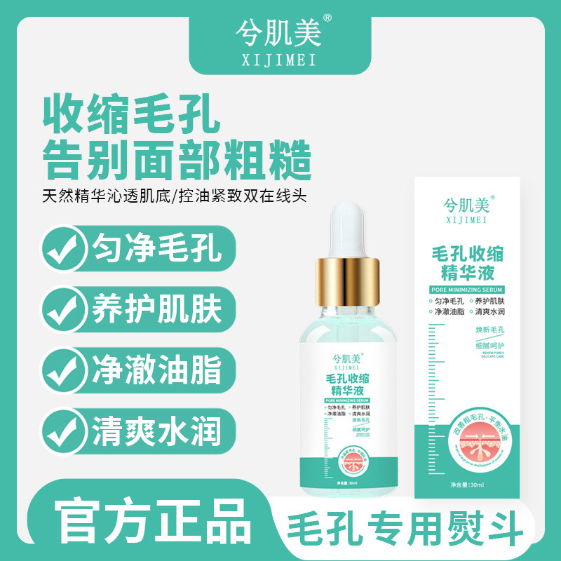 Skin Beauty Pore Shrinking Essence ลบสิวหัวดําทําความสะอาดรูขุมขนหดตัว T Zone Care Unisex 25.9.25 KS