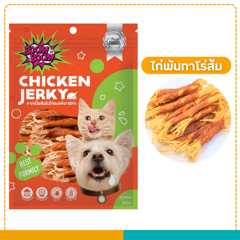 Boom Boom ขนมสุนัข สันในไก่พันทาโร่ส้ม 300 g