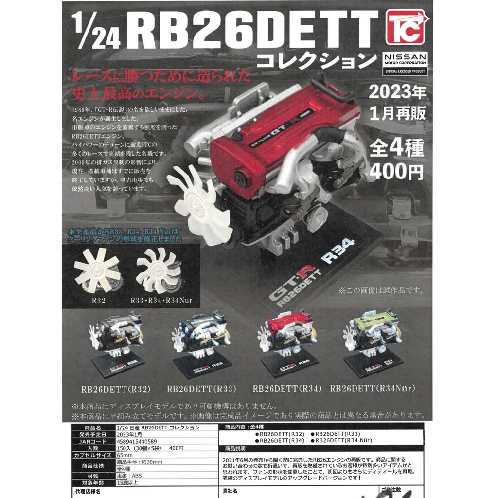 ToysCabin 1: 24 Nissan GT-R GTR RB26DETT เครื่องยนต์รุ่นแคปซูลของเล่นพิมพ์ซ้ํา