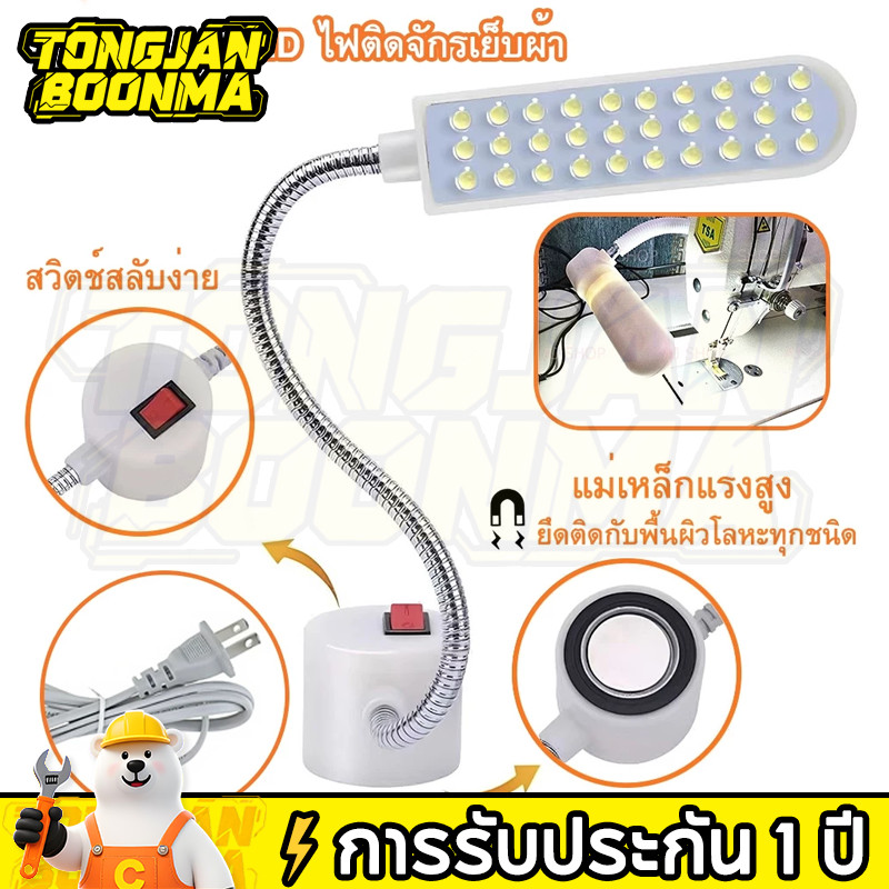 ⚡TBA จักรเย็บผ้า แสง ฐานแม่เหล็ก โคมไฟทํางานคอห่านแบบยืดหยุ่น เสื้อผ้า|อุปกรณ์เสริม ไฟอุตสาหกรรมพลาสติกแบบปรับ
