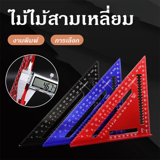 COD ฉากสามเหลี่ยมอลูมิเนียม ขนาด 7 นิ้ว วัดมุม ไม้โปรแทรกเตอร์ สามเหลี่ยมเมตริก เครื่องมือวัดความแม่นยำ