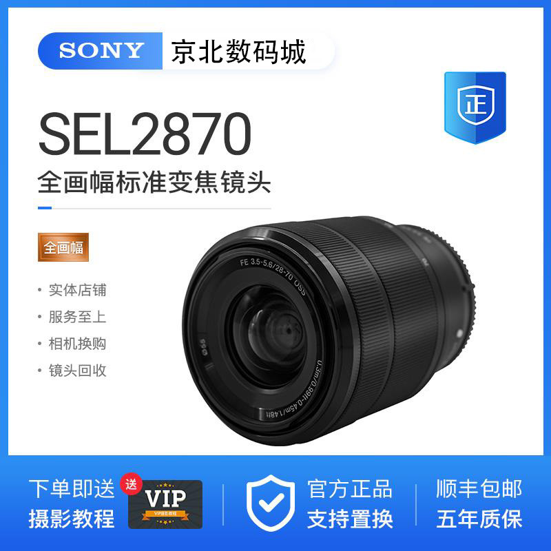 เลนส์ Sony 28-70 มือสอง FE 28-70mm F3.5-5.6 OSS ซูมมาตรฐาน SEL28-60