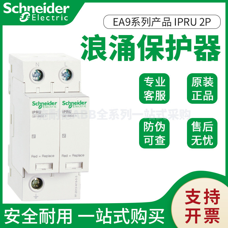 Schneider Wangao iPRU Surge Protector 1P/1P+N/2P/3P+N/4P Electric Surge 10kA-120kA