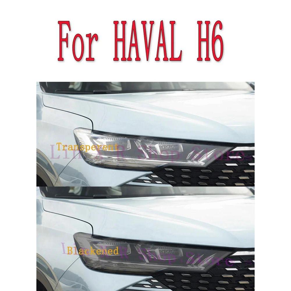 สําหรับ HAVAL H6 2022 2023 ไฟหน้ารถสีดําป้องกันฟิล์ม Cocer ไวนิลป้องกันโปร่งใส TPU สติกเกอร์อุปกรณ์เ